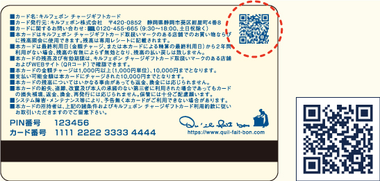 カード裏面のQRコードとPIN番号