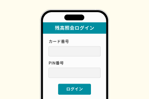 チャージギフトカード残高確認ログイン画面